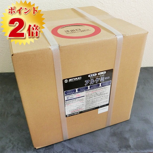 アルケミー(豪然たる塩基洗い濯ぎ剤) 20L  ミヤキ