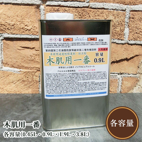木皮用何はさておき-大橋絵の具一風変わった- 各静電容量(0.45L・0.9L・1.9L・3.8L) 屋内用/鳴りわたる系/木材完成/木製風呂防菌類防御すること絵の具