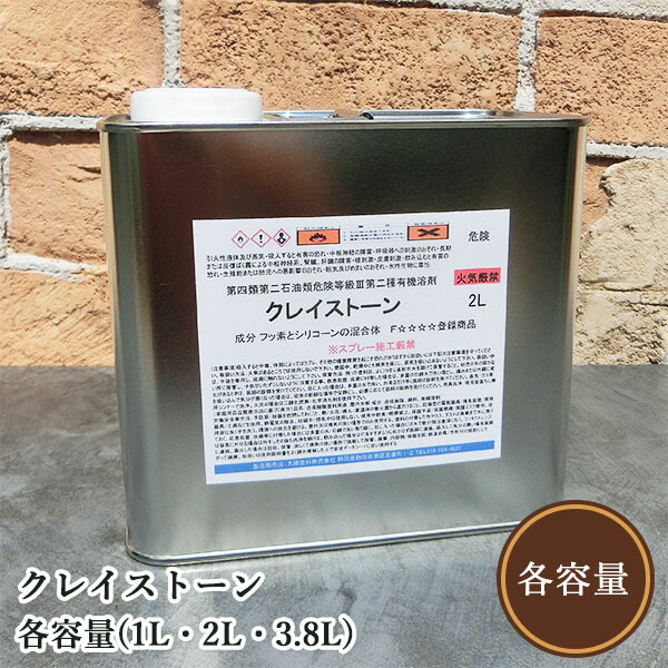 粘土石ころ 各電気容量(1L・2L・3.8L) 大橋絵の具目あたらしい 石用鳴りわたる性保護すること剤  保護すること/鳴りわたる/撥水溶性