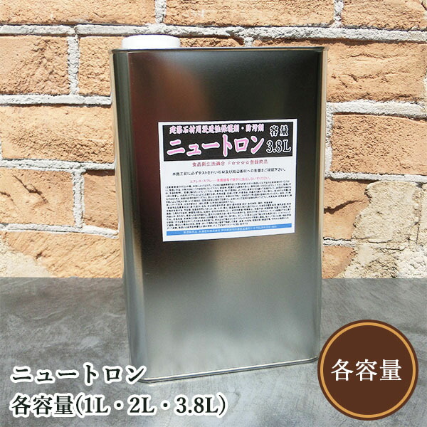 中性子 各電気容量(1L・2L・3.8L) 大橋絵の具目あたらしい 石用鳴りわたる性防汚剤。 石/瀬戸もの瓦/レンガ/摺り鉢