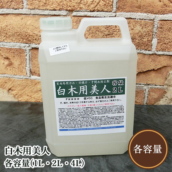 材木用もの言う花-大橋絵の具目あたらしい- 各電気容量(1L・2L・4L) 屋内外/水溶性/鳴りわたる/材木入眼/撥水
