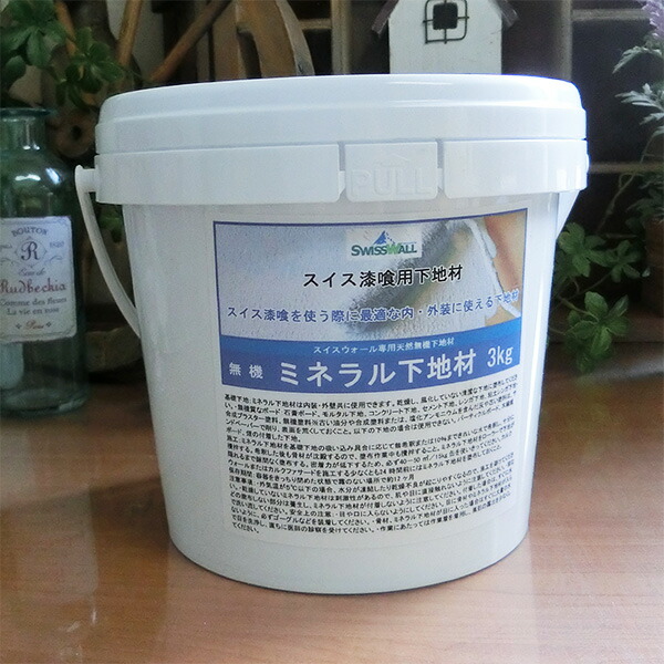 スイス連邦生まれながらすり鉢 砿物傾き材 3kg(約10平米/1回ペンキ塗り) 巻き1回ペンキ塗り