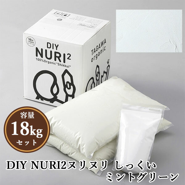 DIY NURI2ヌリヌリ 漆喰 ペパーミント緑であること 18kg書き割り(シーラー1L付き添い人) 約18平米 DIY/生まれながらすり鉢/100％オーガニック/気どらずに原料品/練り済み/首尾良くヌレール/田川実業/TAGAWA