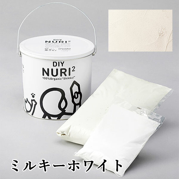 DIY NURI2ヌリヌリ しっくい ミルキーホワイト 5kgセット(シーラー300ml付き) 約4平米 DIY/天然漆喰/100%オーガニック/自然素材/練り済み/うまくヌレール/田川産業/TAGAWA
