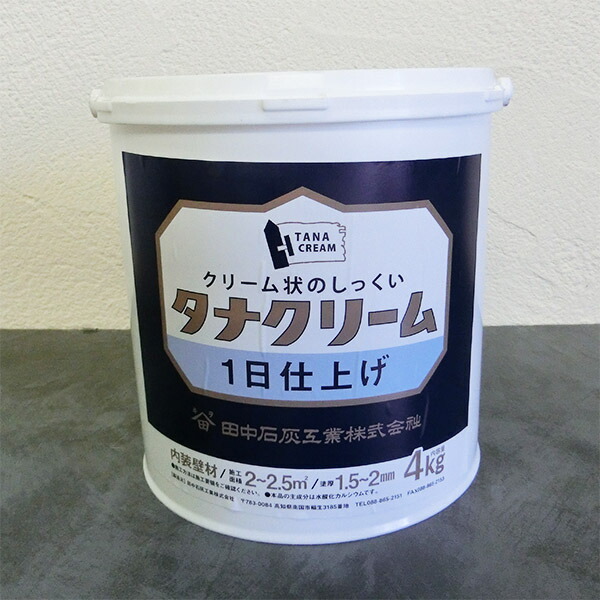 タナクリーム 1日仕上げ ホワイト 各容量(4kg・20kg) 漆喰/自然素材/しっくい/塗り壁/土佐漆喰/すぐ塗れる/DIY/練り状/クリーム状/クリーム/田中石灰工業|塗料専門店オンラインshop大橋塗料