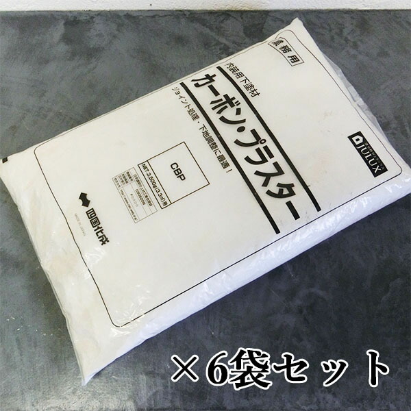カーボン・プラスター 3500g×6袋書き割り (約19.8平米分) 壁/傾き/合わせる/シミ/ヤニ/アク打ちきり/シーラー/摺り鉢/リフォーム/カーボンプラスター/四国化成