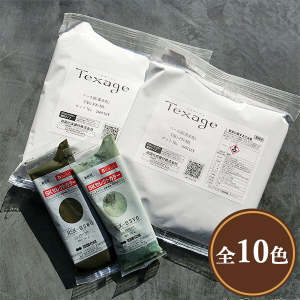 Texage-P(テクサージュ)  03BN-05BG  2,300g仕掛ける(基材2袋+色合い2袋) 絵の具/エイジング/四国化成