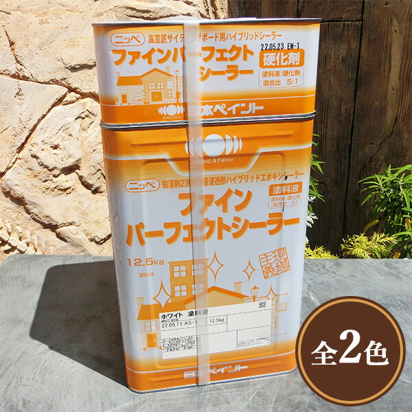 楽天市場】ファインパーフェクトシーラー 各容量(4kgセット