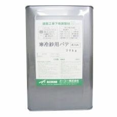 メーコー 寒冷紗用パティー 20kg(約50平米) メーコー/室内装飾根拠合わせる用/むすび付ける脂エマルションパテ