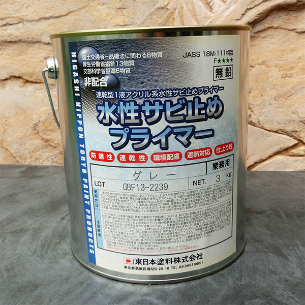 水溶性サビ打ち切りプライマー 薄墨色 3kg(約20～27平米/1回ペンキ塗り) 東日本絵の具