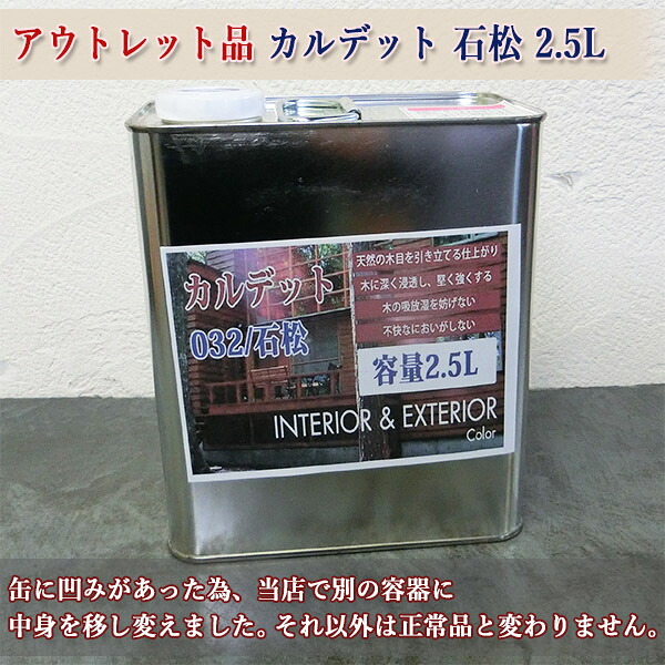 【楽天市場】アウトレット品 リボス自然塗料 カルデット 032/石松 2.5L（約31平米/2回塗り）【送料無料】 植物性オイル/カラーオイル ...