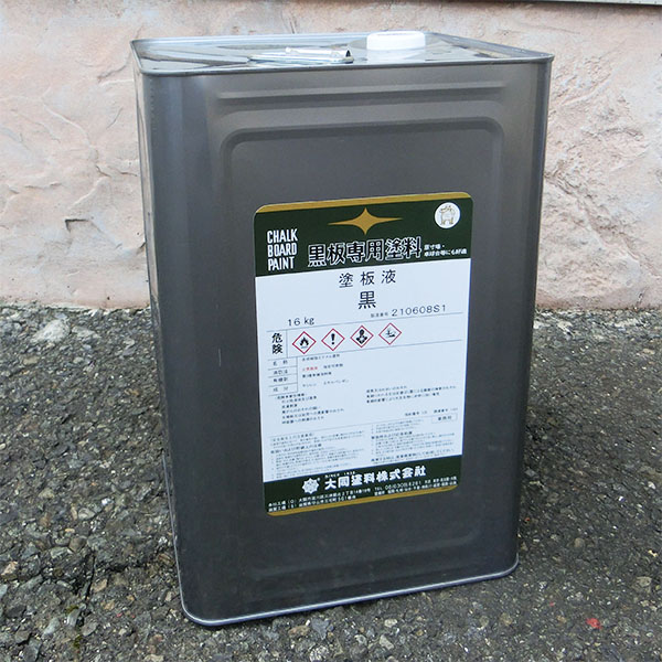 楽天市場】大同塗料 塗板液(油性黒板塗料) 黒 4kg(約13〜20平米