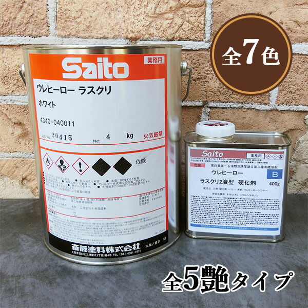 ウレヒーロー ラスクリ2液型 4.4kg書き割り(主剤 4kg:固くなる剤 400g) サブカル/プラモデル/図形/可塑性物質/雨合羽/ねばり着く/伸縮/延性のある/撥水/斎藤えの具/ウレヒーロー/ラスクリ