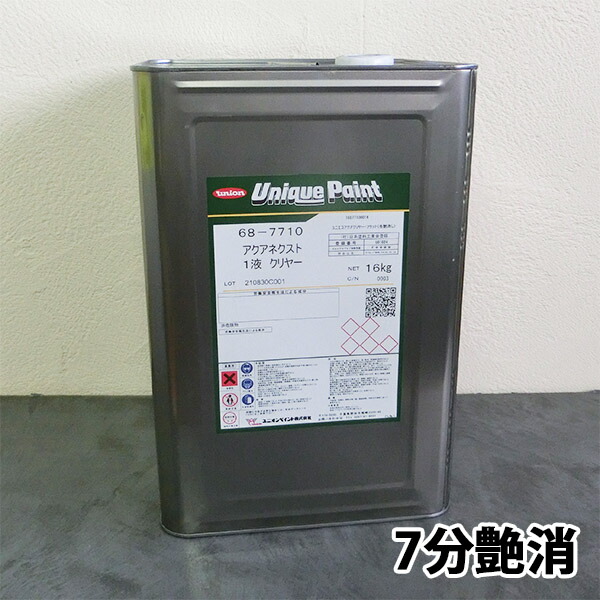 68-7710 アクアネクスト1液 7分消 16kg(約160平米/1回ペンキ塗り) ユニオンペイント/屋内木部用/水溶性えの具