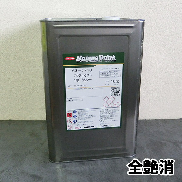 68-7710 アクアネクスト1液 全艶消 16kg(約160平米/1回ペンキ塗り) ユニオンペイント/屋内木部用/水溶性えの具