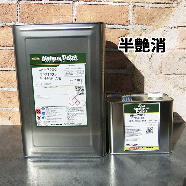 68-7910アクアネクスト2液 仕上 半艶消 17.6kg(主剤:16kg固くなる剤:1.6kg) ユニオンペイント/屋内木部用/2液型水溶性ウレタン