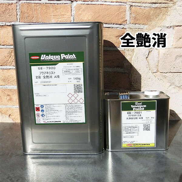 68-7910アクアネクスト2液 仕上げ 全艶消 17.6kg(主剤:16kg硬化剤:1.6kg)　ユニオンペイント/屋内木部用/2液型水性ウレタン｜塗料専門店オンラインshop大橋塗料