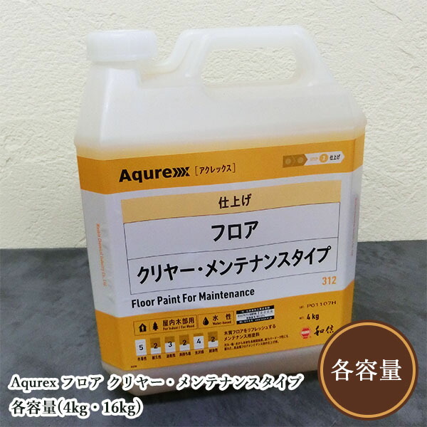 Aqurex 立ち会い場 せつ然たる・検査と修理印字機  各電気容量(4kg・16kg) アクレックス/No.3510/上塗り立ち会い場/和信舎密学