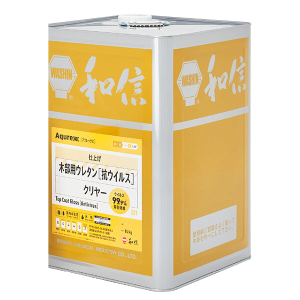 Aqurex 木部用ウレタン[抗ウイルス]　14kg アクレックス/抗ウイルス効果/水性/ウレタン/肉持ち性/耐薬品性/速乾タイプ/仕上げ剤/F☆☆☆☆/和信化学｜塗料専門店オンラインshop大橋塗料