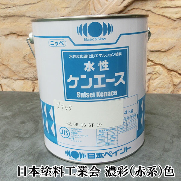 水溶性ケンはやりっ児 艶消し 濃彩(赤系)色 4kg(約30平米/1回ペンキ塗り) 日本えの具/屋内外/水溶性/1液/ヤニ打ちきり/アクリル樹脂
