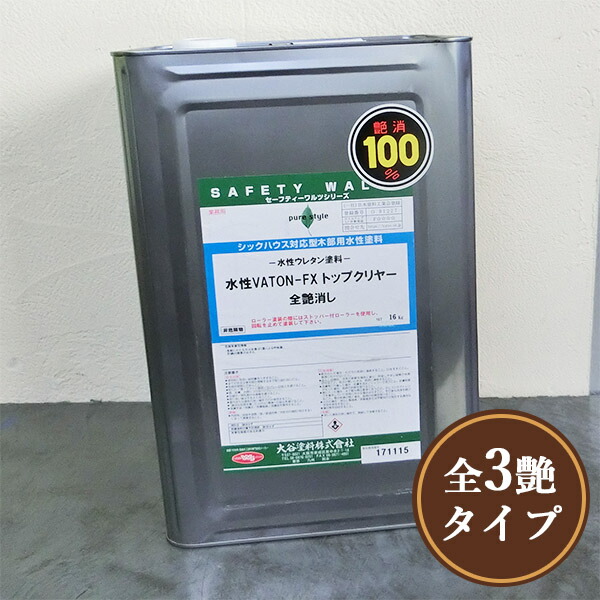 水溶性VATON(バトン)FX いの一番せつ然たる 16kg(約200平米)  水溶性VATON(バトン)FX/VATONFX/水溶性/食料雑貨類せっ生法/大谷えの具/VATON/バトン/FX