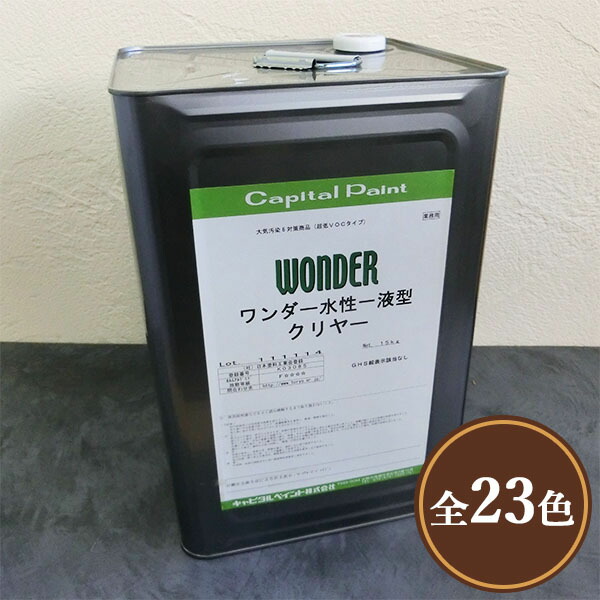 ワンダー水溶性１液型 14kg  (約107平米/2回ペンキ塗り)【貨物輸送無料】 屋内用/水溶性/にじみ出る系/油絵の具調/半澄み切った完成/艶消し/難燃塗料/かしら文字えの具