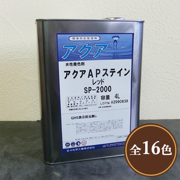 アクアAPステはたご屋 4L(100～120平米/1回ペンキ塗り) 板目染めつける剤/木部/ペンキ塗り/肌理/水溶性/玄々舎密学実業