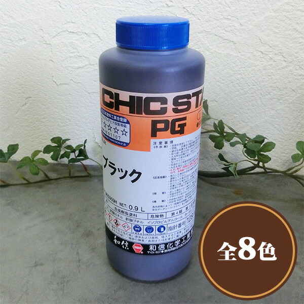 シークステインPG  0.9L 溶解剤系えの具染めつける剤/大工仕事/調度品/ペンキ塗り/全能染めつける剤/和信舎密学実業