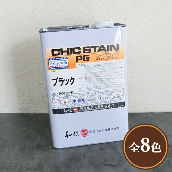 シークステインPG  4L 溶解剤系えの具染めつける剤/大工仕事/調度品/ペンキ塗り/全能染めつける剤/和信舎密学実業