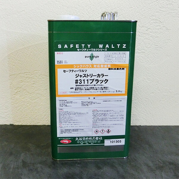 SW　ジャストリーカラー　#311　ブラック　3.8kg　セーフティーワルツ/溶剤ステイン/顔料ステイン/目止め着色剤/木部用着色剤/ワイピング/木工家具塗装/ウレタン塗装