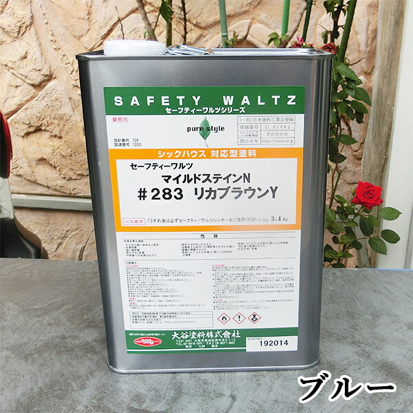 SW マイルドステイン #239 ブルー 4L セーフティーワルツ/溶剤ステイン/染料ステイン/目止め着色剤/木部用着色剤/ワイピング/木工家具塗装/ウレタン塗装/大谷塗料|塗料専門店オンラインshop大橋塗料