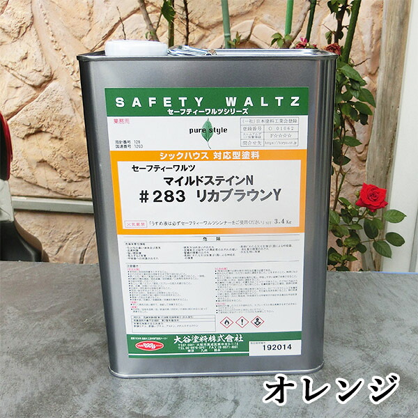 SW　マイルドステイン　#233　オレンジ　4L　セーフティーワルツ/溶剤ステイン/染料ステイン/目止め着色剤/木部用着色剤/ワイピング/木工家具塗装/ウレタン塗装