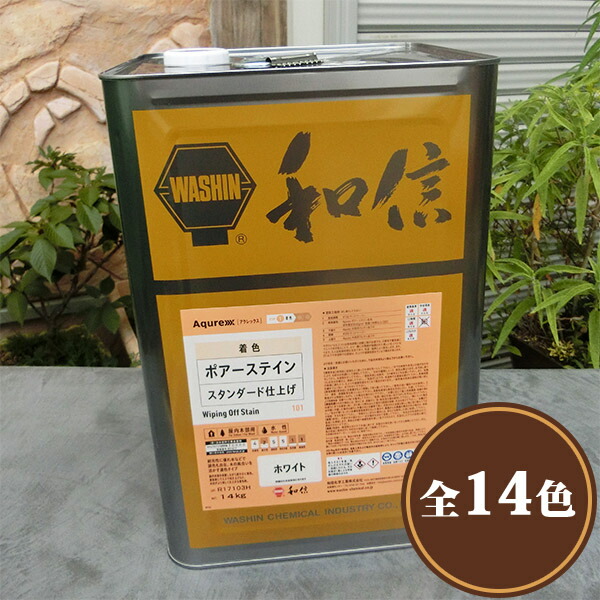 Aqurex ポアーステイン 14kg アクレックス/No.3000/ポアーステイン/和信舎密学