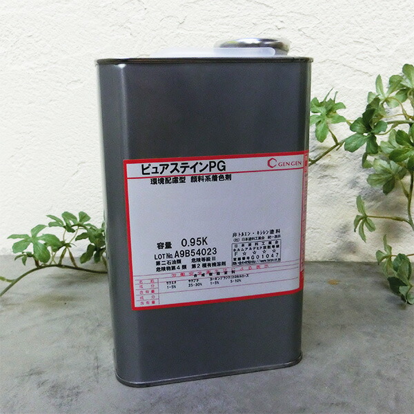 玄々舎密学 ピュアステインPG 0.95kg 玄々舎密学産業/木部用/塗り付ける剤