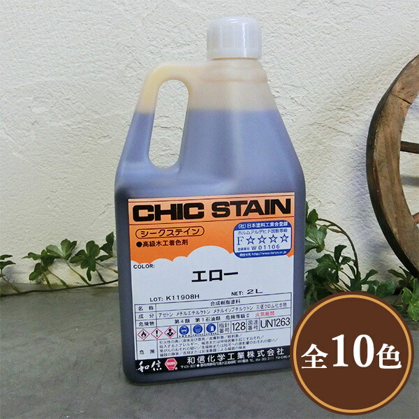 シークステイン 2L 和信舎密学加工/木部用/染め付ける剤