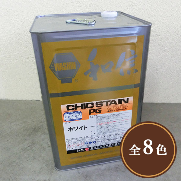 シークステインPG  16L【貨物輸送無料】 溶解剤系えの具染めつける剤/大工仕事/調度品/ペンキ塗り/全能染めつける剤/和信舎密学実業