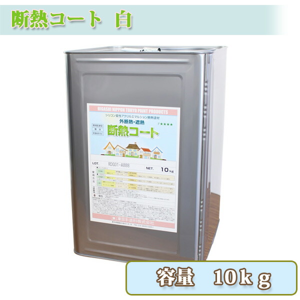 断熱厚地の外套 白 10kg 約6～8平米/2回ペンキ塗り 東日本えの具/断熱動作/遮熱動作