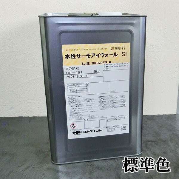 水性サーモアイウォールSi 標準色 15kg(約88~107平米/1回塗り) 日本ペイント/サーモアイウォールシリーズ/外壁遮熱塗料|塗料専門店オンラインshop大橋塗料