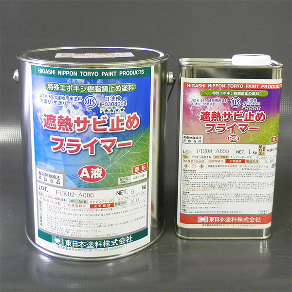 遮熱サビ打ちきりプライマー 薄墨色 6kg書き割り(A液5kg:B液1kg) 約35平米/1回ペンキ塗り 東日本えの具