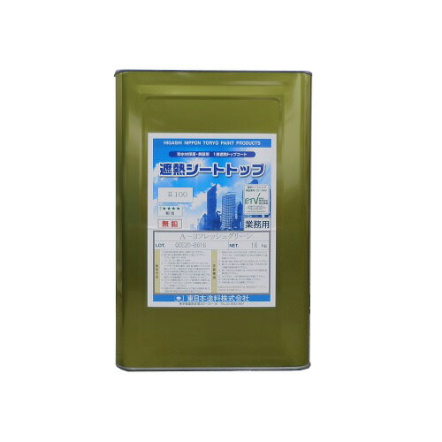 11 000円以上お買い上げで送料無料 Diy 工具 塗料缶 ペンキ 高い反射能力で屋根やベランダの表面温度の上昇を抑える事が出来る東日本塗料シート トップの遮熱タイプです 遮熱シートトップ100 16kg 約53 80平米 2回塗り 送料無料 東日本塗料 防水 水性 遮熱 1 11 000円以上お買い上げで送料無料 Diy 工具 塗料缶 ペンキ 高い反射能力で屋根やベランダの表面温度の上昇を抑える事が出来る東日本塗料シート トップの遮熱タイプです 遮熱シートトップ100 16kg 約53 80平米 2回塗り 送料無料 東日本塗料 防水 水性 遮熱 1