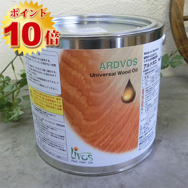 リボス気どらずにえの具 アルドボス 2.5L(約27平米/2回ペンキ塗り)  リボス/木部用/気どらずにえの具