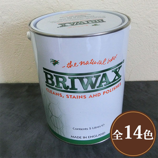 ブライワックス　オリジナルカラーワックス　5L(約75平米/1回塗り)　BRIWAX/オリジナル/ワックス/アンティーク/カラーワックス 14,861円