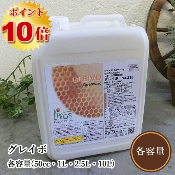 リボス気取らない絵の具 グレイボ 各電気容量(50竓・1L・2.5L・10L) リボス/木部用/気取らない絵の具