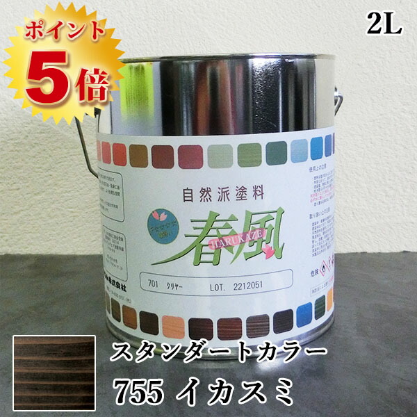 RIO 春風～HARUKAZE～ 標準尺度色合い 755 いかスミ 2.5L(約25平米/2回ペンキ塗り) 春風/RIO思わしい絵の具/サンユーペイント/気どらずに絵の具/油絵の具/草木性油絵の具 花・ガーデン・DIY-塗料缶・ペンキ