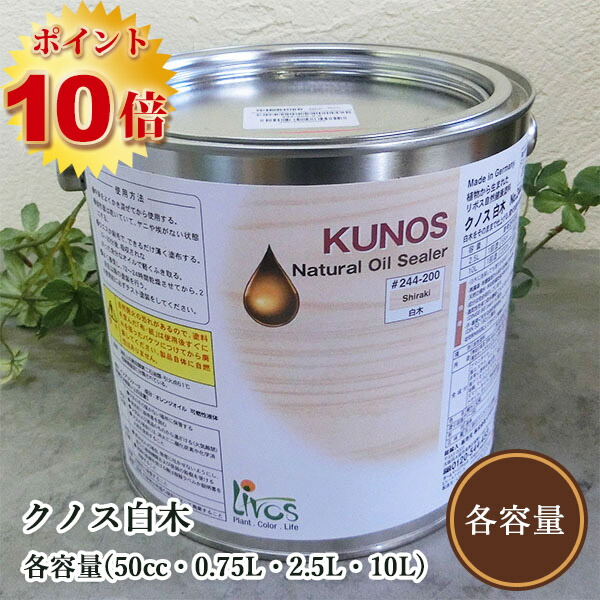 リボス気どらずにえの具 クノス木材 各静電容量(50竓・0.75L・2.5L・10L)  リボス/木部用/気どらずにえの具