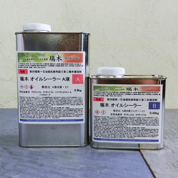 瑞木(みずき) オイルシーラー 1.35kg書き割り(A液:0.9kg B液:0.45kg) 木部用/ウレタンえの具