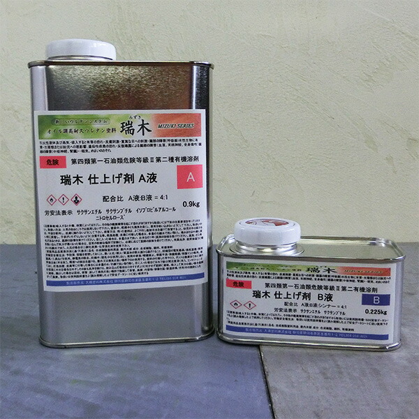 瑞木(みずき) 完成剤 1.12kg書き割り(A液:0.9kg B液:0.225kg) 木部用/ウレタンえの具