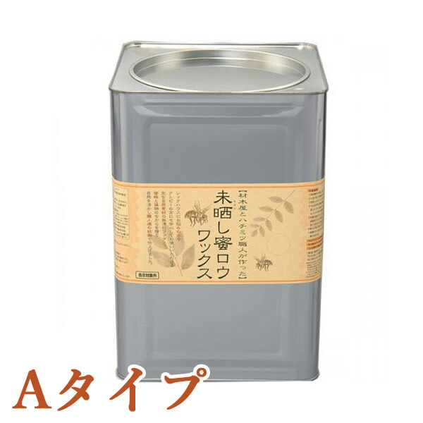 未晒し蜜ロウワックス   A手合い(牛酪のような固さ) 18L(約1440平米) 気どらずにえの具/生まれながら100％/安全性のある/DIY/国産/蜜蝋蝋涙/いささ川耕太郎∞百合子社