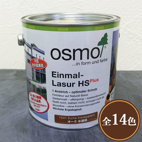 楽天市場】オスモカラー オスモ ウッドワックス 各容量(0.75L・2.5L