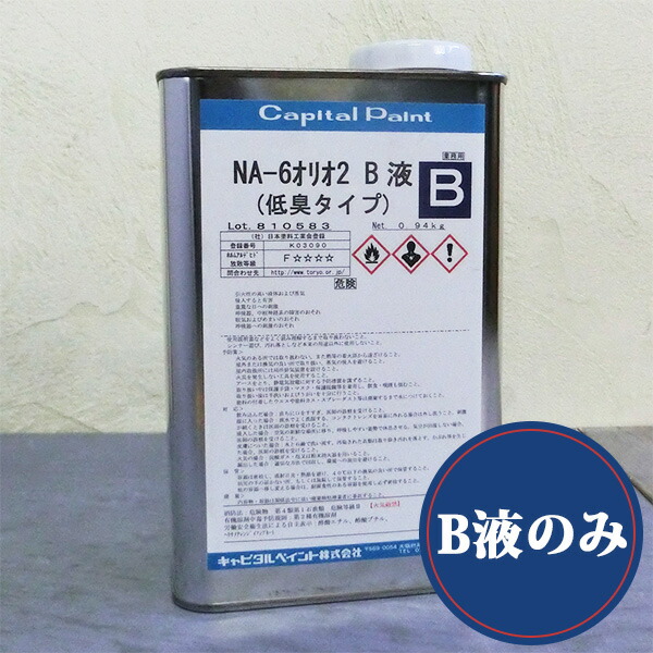 NA-6オリオ2 B液のみ 0.94kg   かしら文字えの具/木部用/草木性油絵の具